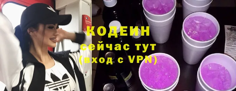 Кодеин Purple Drank  цены   Ногинск 