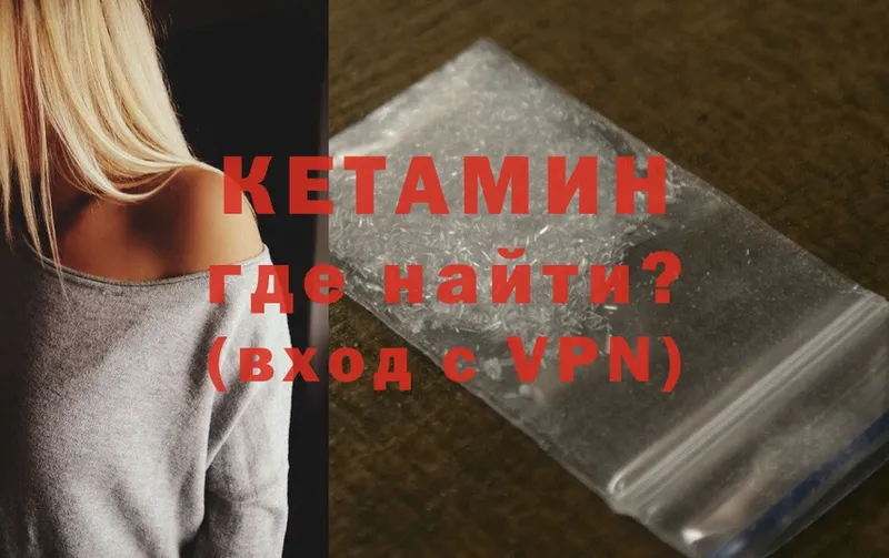 КЕТАМИН VHQ  купить закладку  Ногинск 